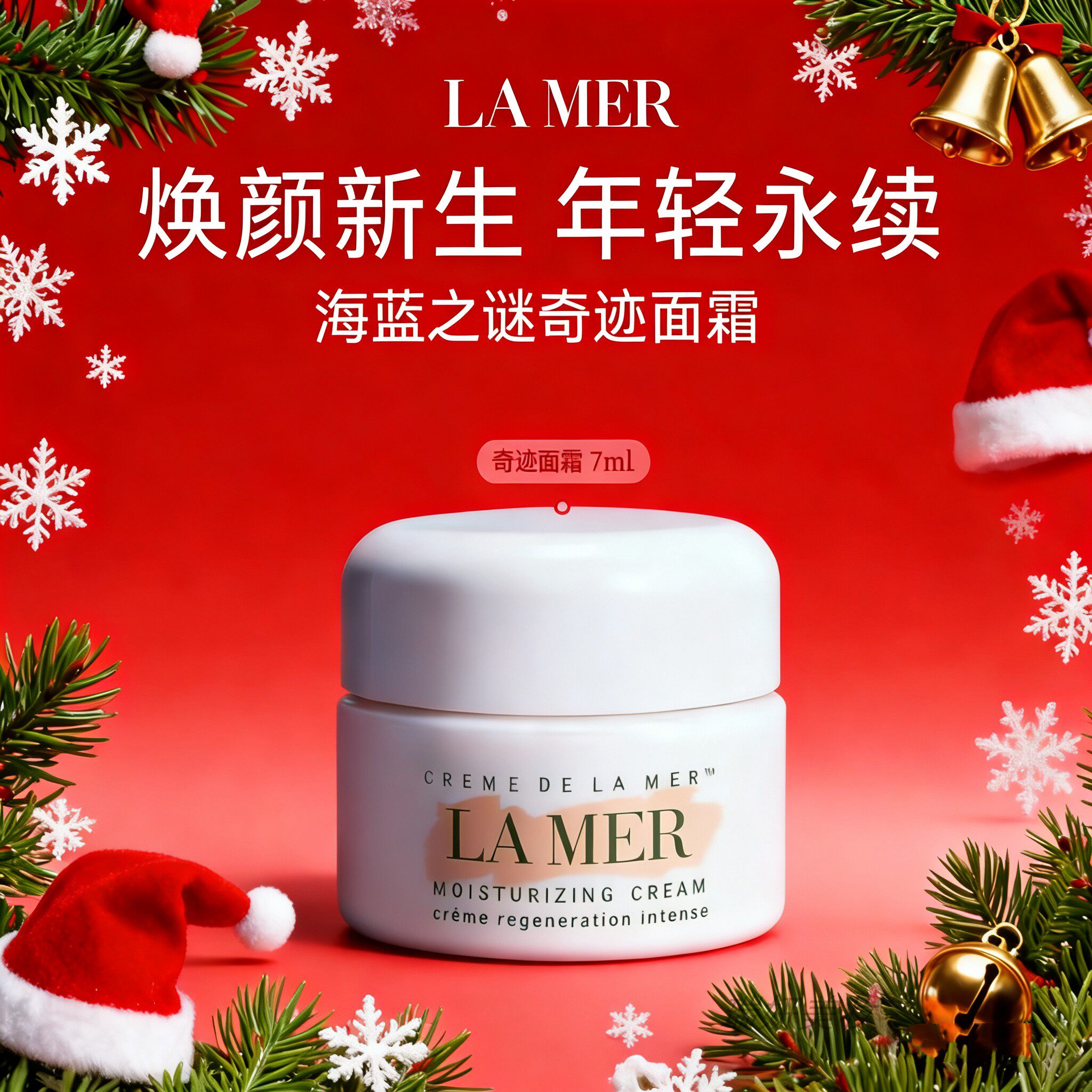 LAMER海蓝之谜奇迹面霜修护保湿滋润修护焕颜新生经典面霜7ml小样