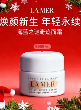 LAMER海蓝之谜奇迹面霜修护保湿滋润修护焕颜新生经典面霜7ml小样