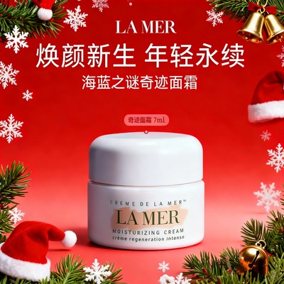 海蓝之谜奇迹经典面霜修护保湿