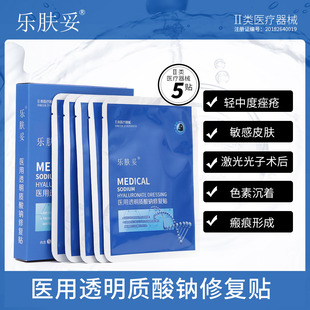 樂膚妥黑膜5片 醫(yī)用修復(fù)貼1盒祛痘醫(yī)美痘痘受損肌膚淡化痘印kc1