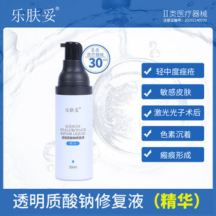 乐肤妥精华透明质酸钠修复液精华 祛痘医美 受损肌肤淡化痘印