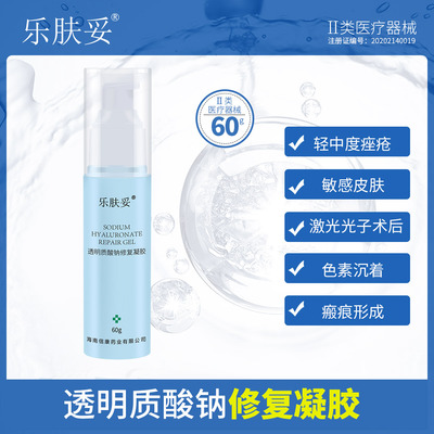 乐肤妥凝胶60g透明质酸钠修复凝胶祛痘医美 受损肌肤淡化痘印kc