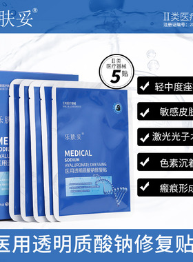 乐肤妥黑膜5片 医用修复贴1盒祛痘医美痘痘受损肌肤淡化痘印kb1