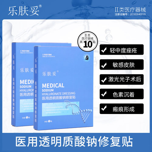 乐肤妥黑膜2盒 医用修复贴祛痘医美痘痘 受损肌肤淡化痘印kb2