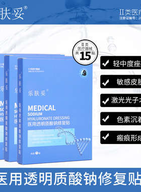 乐肤妥黑膜3盒 医用修复贴祛痘医美痘痘 受损肌肤淡化痘印kb3