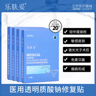 乐肤妥黑膜4盒 受损肌肤淡化痘印kb4 医用修复贴祛痘医美痘痘