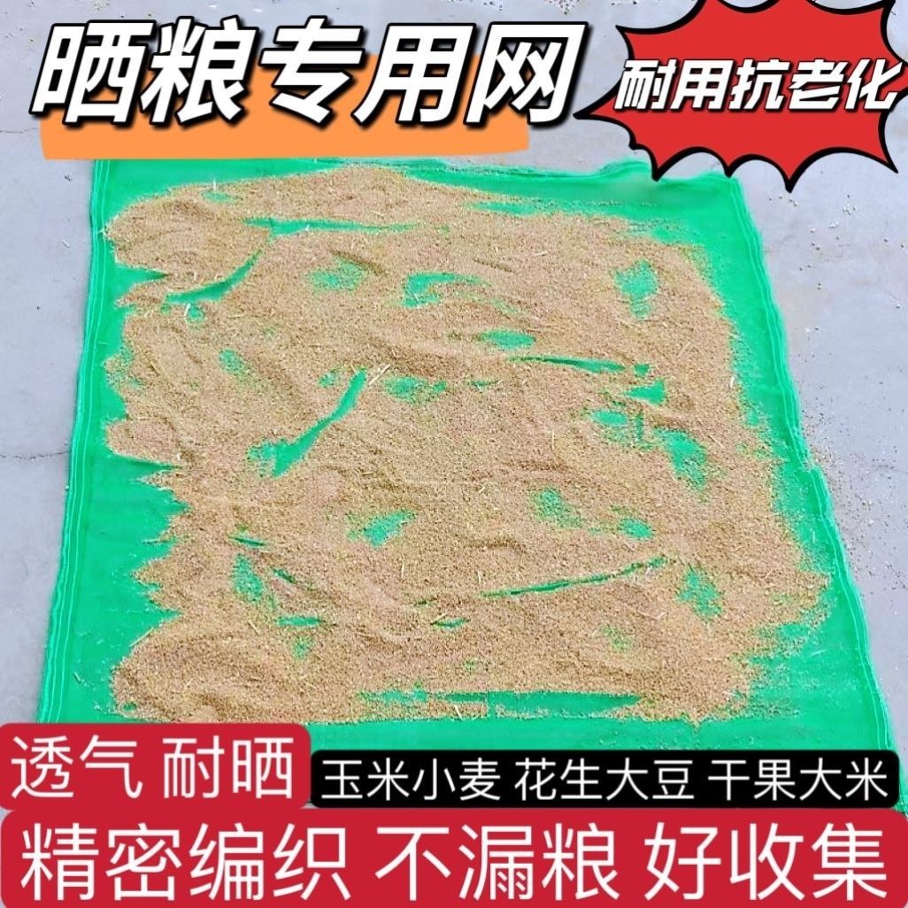晒谷子晒垫粮网神器谷物农村粮食玉米晒阳台稻谷晒网晒东西的纱网