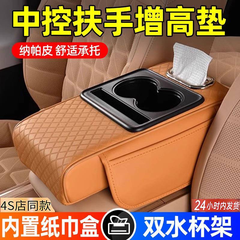 汽车中央扶手箱增高垫保护垫车内多功能纸巾盒水杯架车载置物盒袋