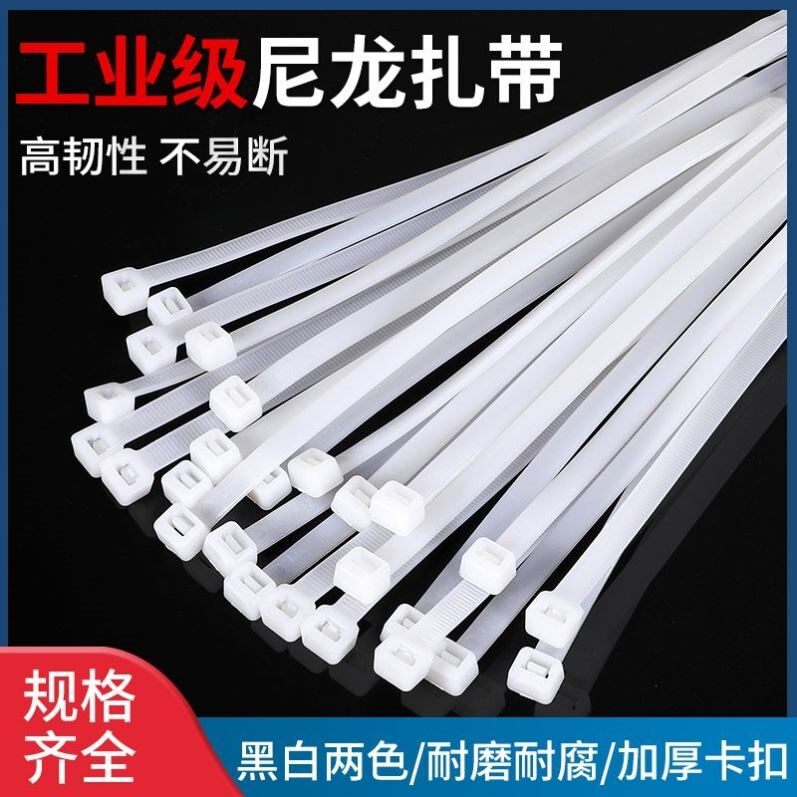 尼龙扎带强力束线带扎绳自锁式防滑扎带高温塑料黑白色申线捆绑蝇