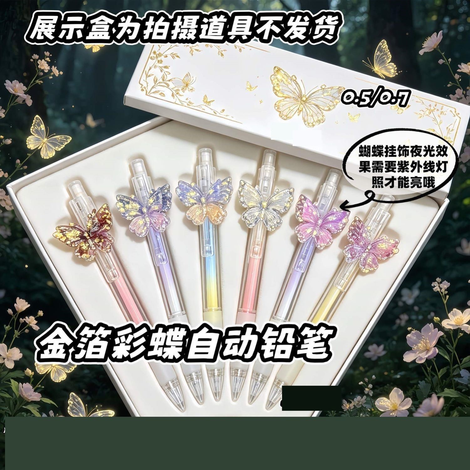 夜光金箔彩蝶自动铅笔0.5/0.7透明渐变软握笔杆学生书写活动铅笔
