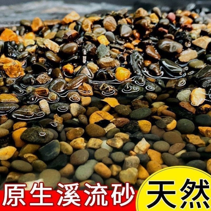 原生天然溪流鱼缸底砂造景水族乌龟专用铺底装饰纯天然鹅卵石