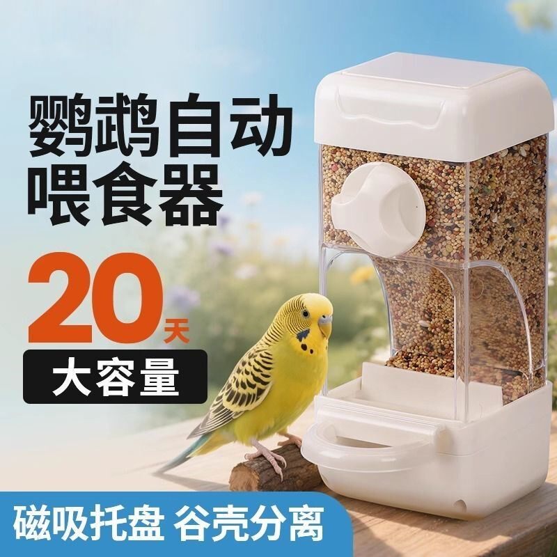 鹦鹉自动喂食器谷壳分离磁吸抽屉虎皮玄凤牡丹专用防撒防溅鸟食盒