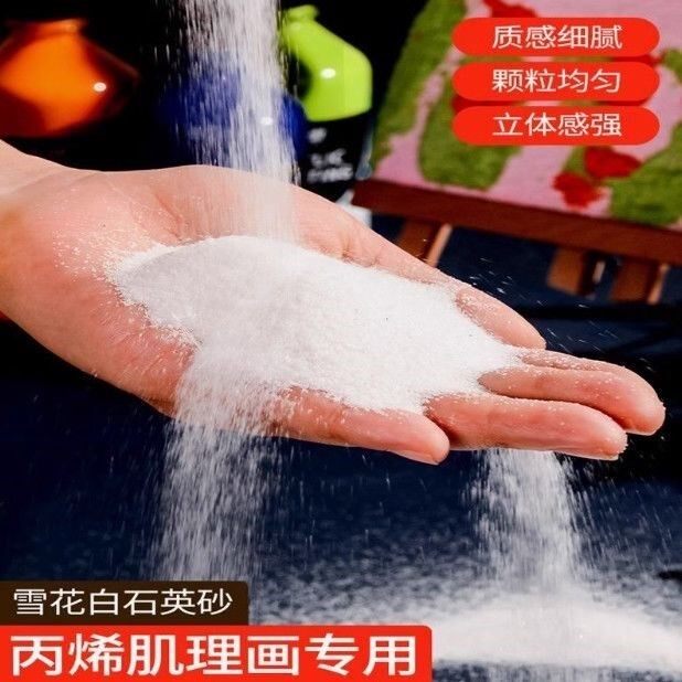 石英砂丙烯画画沙子专用细沙目质感白沙装饰肌理油画立体diy材料