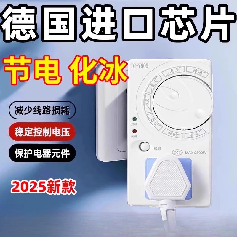 德国冰箱温控器数显智能全自动通用家用定时开关控制器除冰霜神器