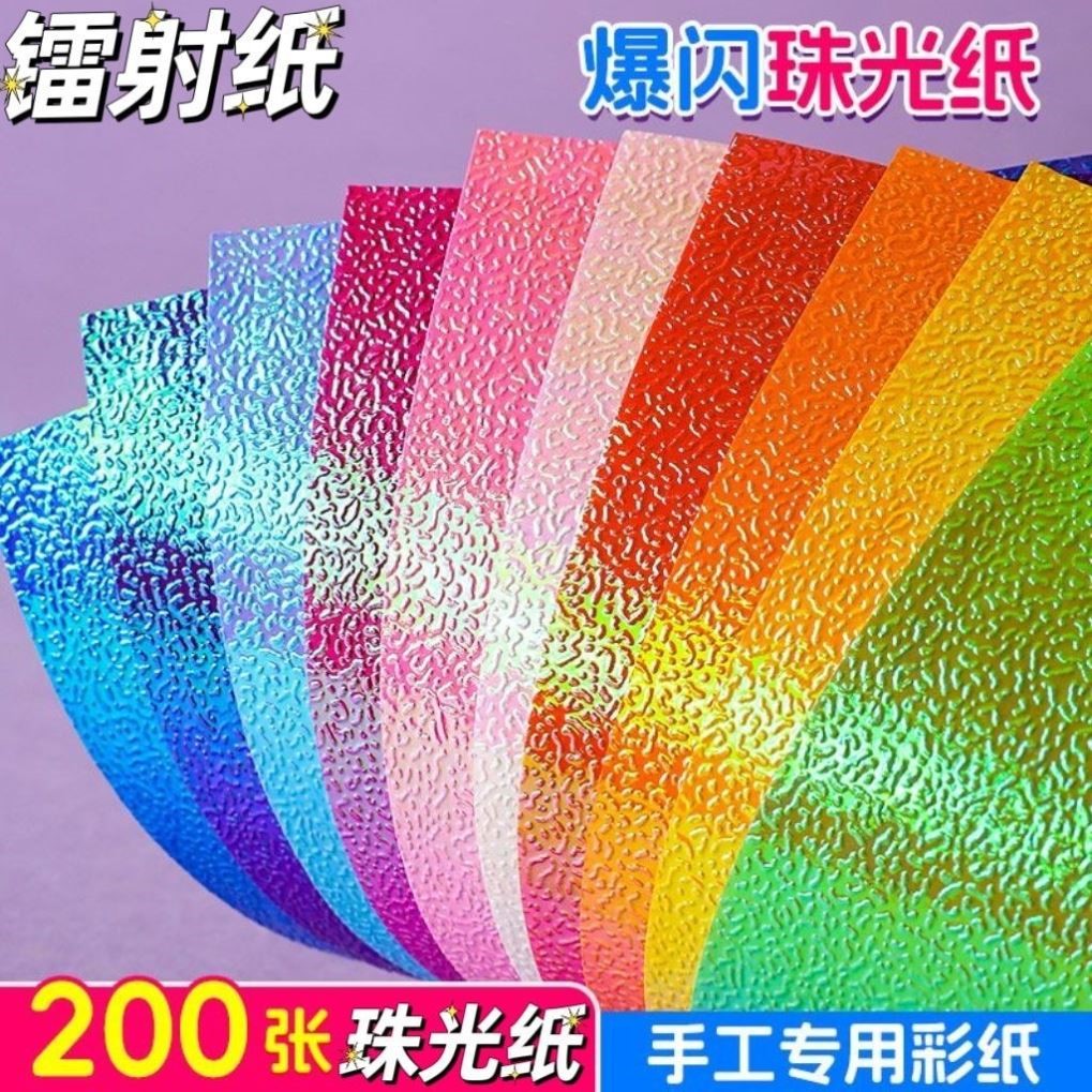珠光纸镭射纸闪光纸手工折纸diy正方形剪纸材料千纸鹤单面彩纸