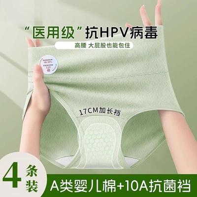 10A抗菌高腰医用级纯棉女士内裤A类全棉加长底裆大码胖MM三角裤