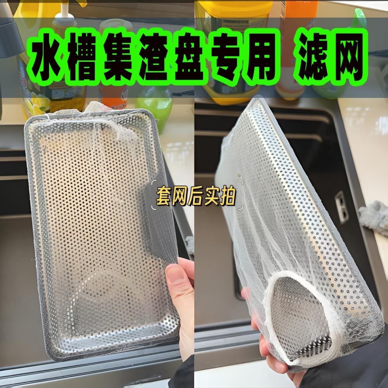 新式厨房大单槽集渣盘专用过滤网水槽洗菜盆隔渣网小型茶漏桶滤网