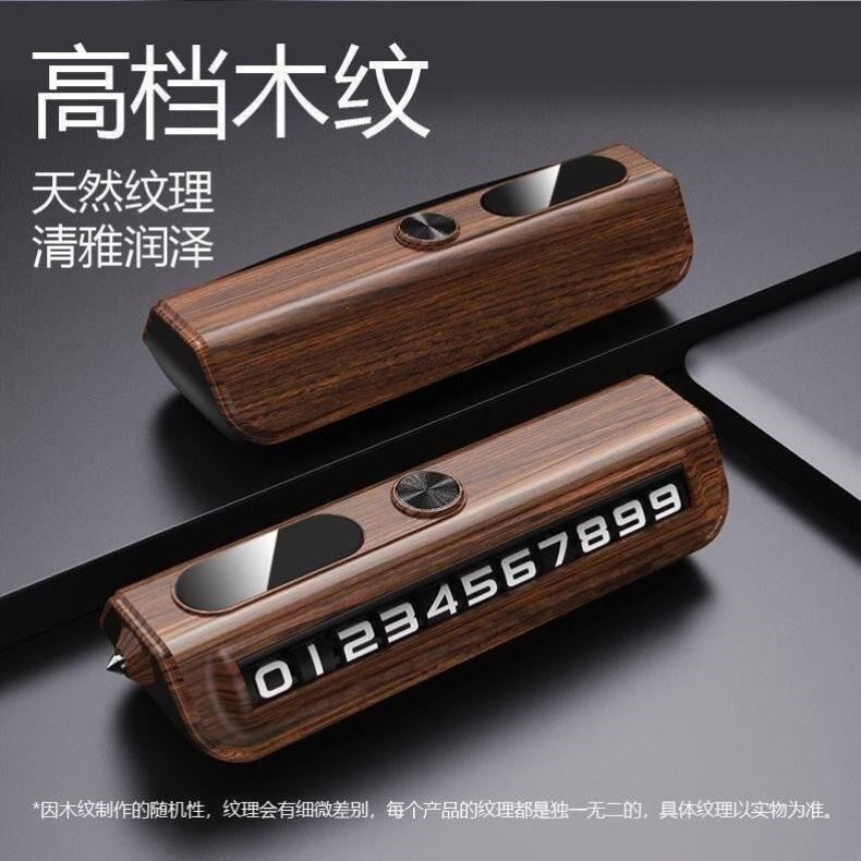 木纹滚轮号码牌临时停车挪车电话牌车载摆件移车留号牌破窗安全锤