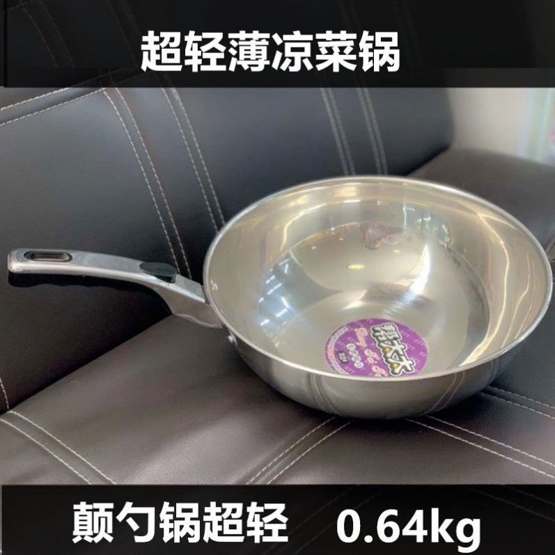 不锈钢加厚炒锅炒勺超薄拌凉菜锅颠勺锅圆底锅轻便不粘包邮