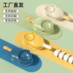 花样水饺模具二合一包水饺家用全自动手工压水饺皮机器鸡蛋饺蒸饺