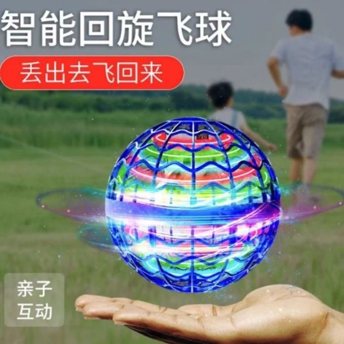 智能感应飞行球回旋飞球悬浮魔术ufo飞碟德国科技男女孩儿童玩具