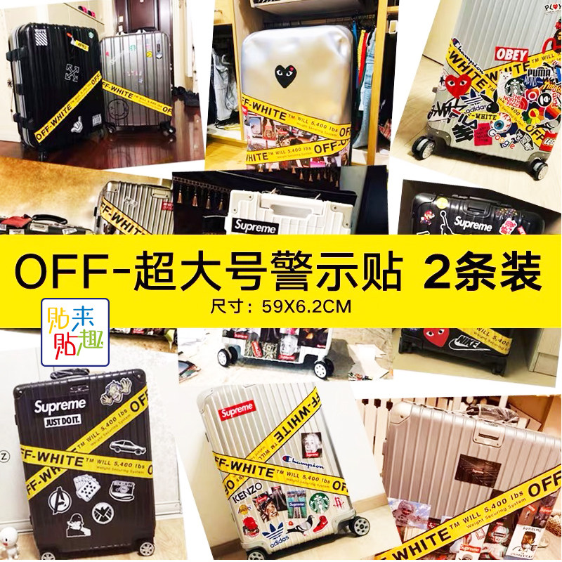 大张黄色长条警示标签冰箱门