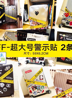 2大张黄色长条警示标签贴纸个性潮牌行李箱旅行箱冰箱门墙壁贴画