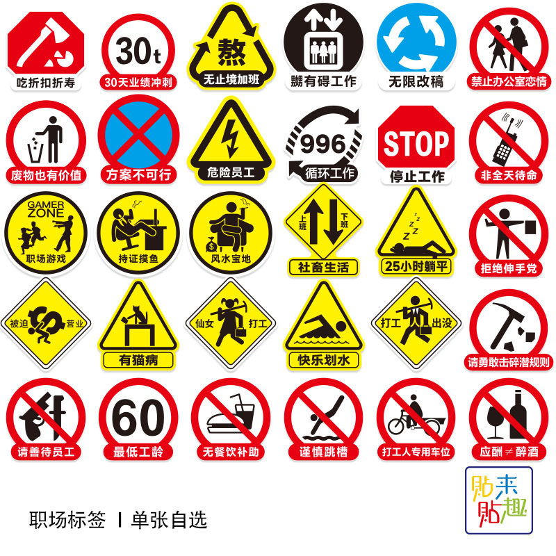 个性当代职场办公室语录标签贴纸趣味笔记本ipad电脑手机贴画定制