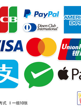 银联VISA支付交易方式贴纸电脑拉杆箱旅行箱贴画玻璃门装饰贴防水