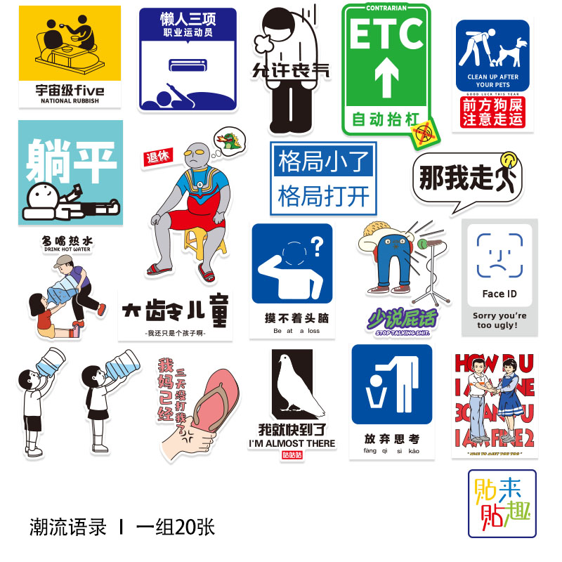 20张个性创意恶搞贴纸行李箱