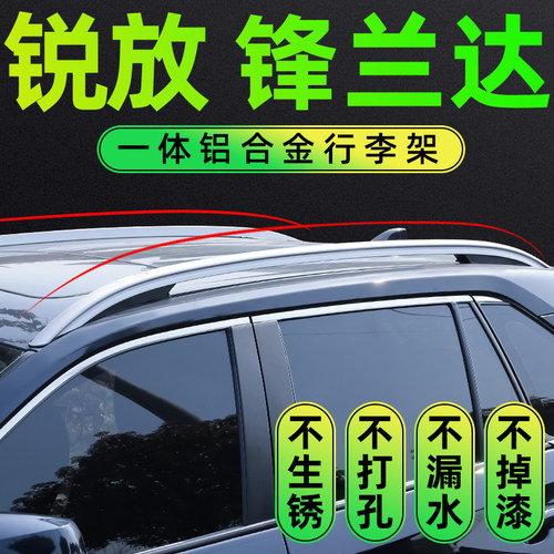 锋兰达卡罗拉锐放原厂行李架