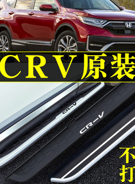 12-26款东风crv脚踏板原装侧踏