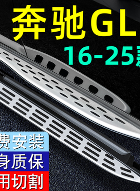 16-26款奔驰GLC260L脚踏板原厂GLC300L加长原装踏板GLC轿跑踏板侧