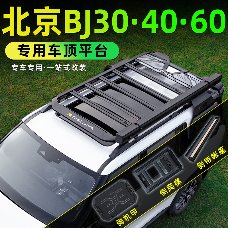 BJ30/BJ40/BJ60平台爬梯书包侧帐