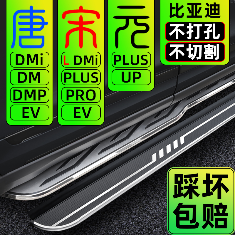 唐dmi宋plus宋L元plus原装脚踏板