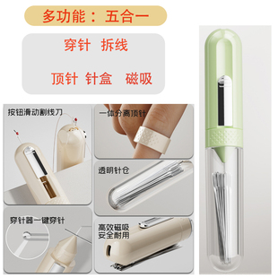 五合一多功能穿针器拆线器顶针盒便携缝纫工具老年人穿针引线神器