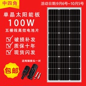 蓄电池100w单晶太阳能电池板12v光伏发电系 家用房车改装