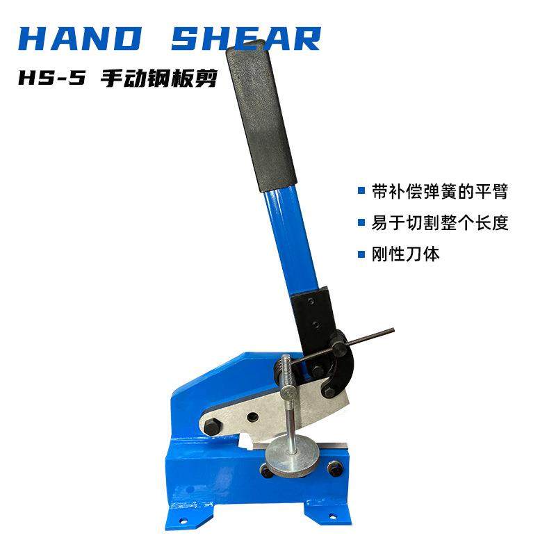 金属剪板机HS-5带补偿弹簧的水平臂125mm刀口圆钢扁钢多种规格,五金/工具,其它工具,淘宝优惠券,粉丝福利购,淘宝优惠卷