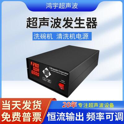 工业智能洗碗机超声波发生器大功率清洗机超声波发生器电源