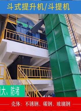 厂家销售永春TH160-TH630化肥复合肥斗式提升机不锈钢提升机