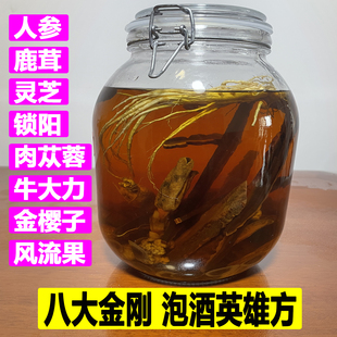 滋补养生保健酒泡酒料男士 专用人参鹿茸鹿鞭十全大补泡药酒中药材