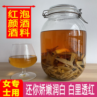 红颜酒滋补养生保健酒泡酒料女士专用人参当归气血双生泡药酒药材