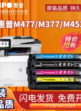 适用惠普HP M452DW麦普MPD CF410A/411A/412A/413A硒鼓M252dn粉盒M377dw M477fdw  M477fnw墨盒M452nw