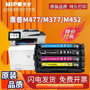 适用惠普HP M452DW麦普MPD CF410A/411A/412A/413A硒鼓M252dn粉盒M377dw M477fdw  M477fnw墨盒M452nw