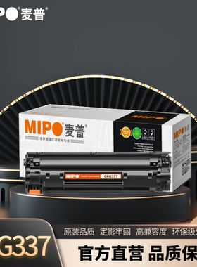 【商务版】麦普MP CRG337硒鼓麦普之光 适用佳能MF249dw MF212 MF226dn