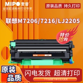 适用联想M7206w 2205 7256WHF 7255F 2206W LD201鼓架套装 2206 1801 NWA TN1035硒鼓 7216 LT201粉盒 麦普