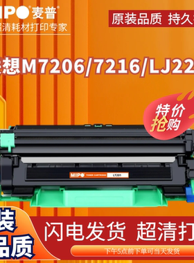 麦普 LT201粉盒 适用联想M7206w TN1035硒鼓 LD201鼓架套装7216 7255F 7256WHF NWA 2206W 2205 2206 1801