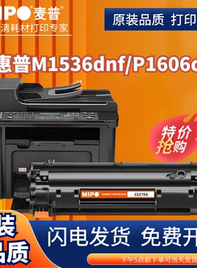 适用惠普HP M1536dnf 麦普CE278A硒鼓 P1560 P1566粉盒 P1600 P1606dn