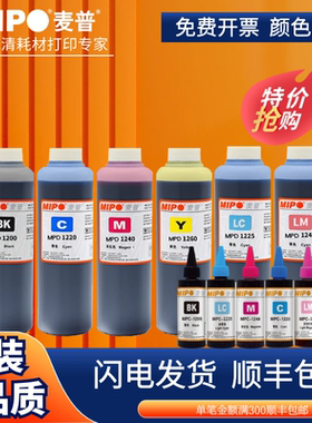 麦普MPC 1200BK六色墨水适用佳能全系列G3800 G3810 CP1200连供喷墨TS3380 打印机墨盒