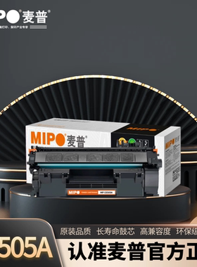 【商务版】麦普MP 05A CE505A硒鼓 适用HP 2030 P2035 P2050 P2055